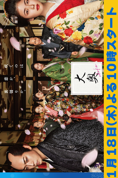 Ooku (2024) cover