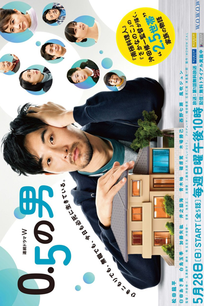 0.5 no Otoko (2023) cover