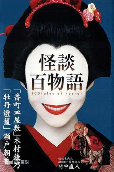 100 Tales of Horror (2002) cover