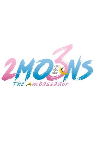 2 Moons 3: The Ambassador (2022) cover