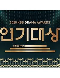 2020 KBS Drama Awards cover