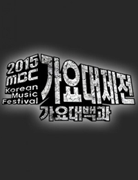 2020 MBC Music Festival cover