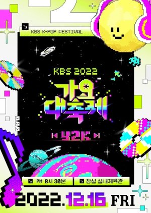 2022 KBS Song Festival (2022) cover
