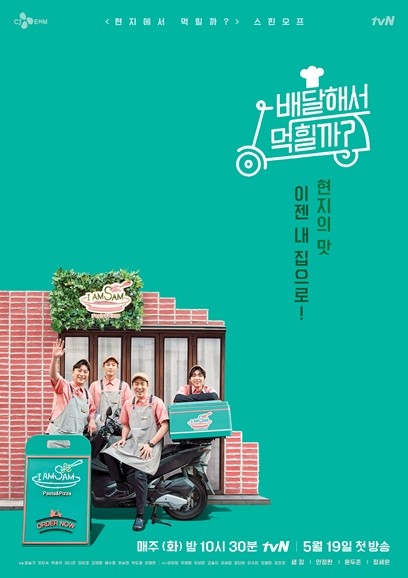 4 Wheeled Restaurant Korea (2020) cover