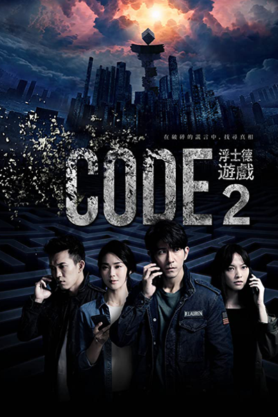 CODE 2 (2019) cover