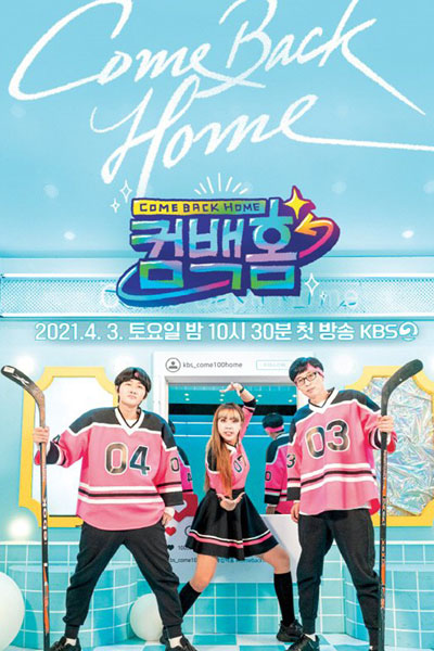 Come Back Home (2021) cover