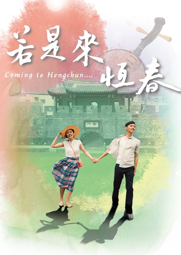 Coming to Hengchun (2017) cover