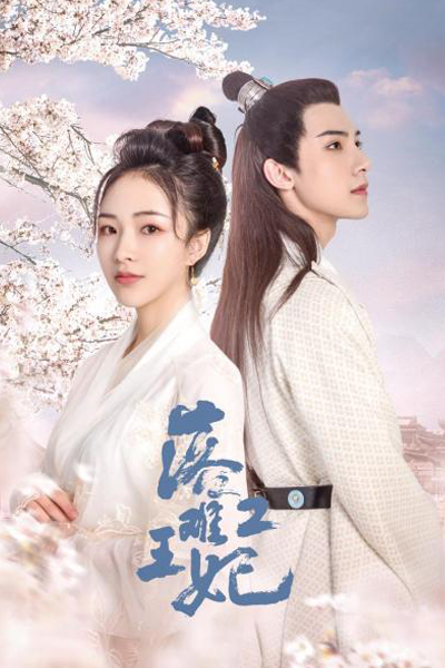 Consort Luo Nan 2 (2021) cover