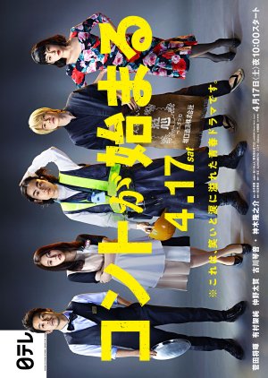 Konto ga Hajimaru (2021) cover