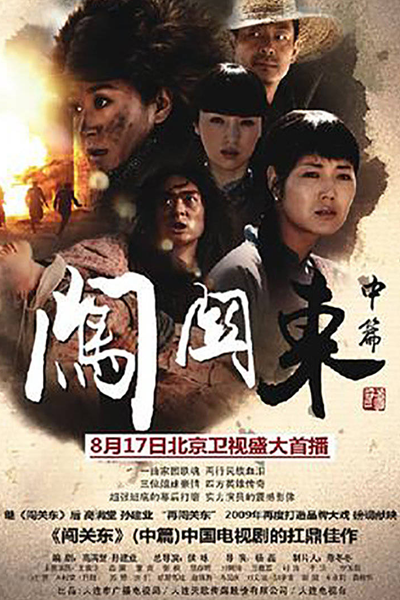 Chuang Guan Dong Zhong Pian cover