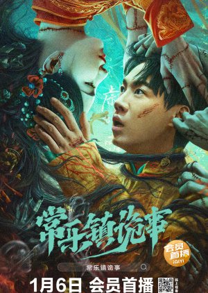 Chang Le Zhen Gui Shi (2024) cover
