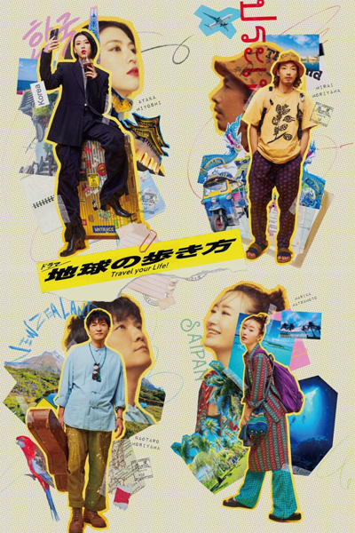 Chikyu no Arukikata (2024) cover