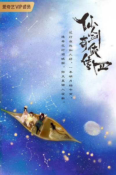 Chinese Paladin Season 4 (2024) cover