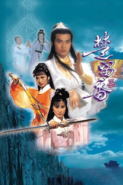 Chor Lau Heung (1979) cover