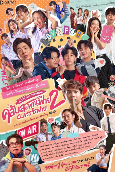 Club Sapan Fine 2 (2022) cover