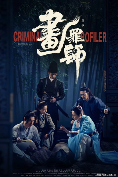 Criminal Profiler (2021) cover