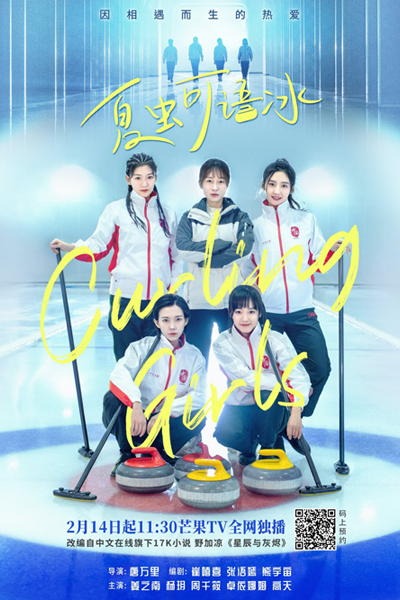 Curling Girls (2022) cover