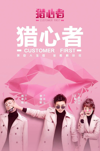 Customer First cover
