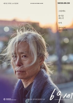 An Old Lady (KR 2020) cover
