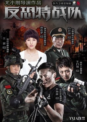 Anti-Terrorism Special Force (2015) cover
