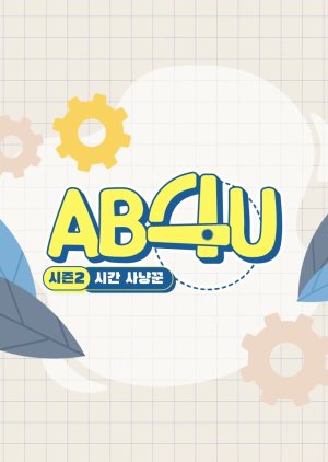 AB4U: Season 2 (2020) cover