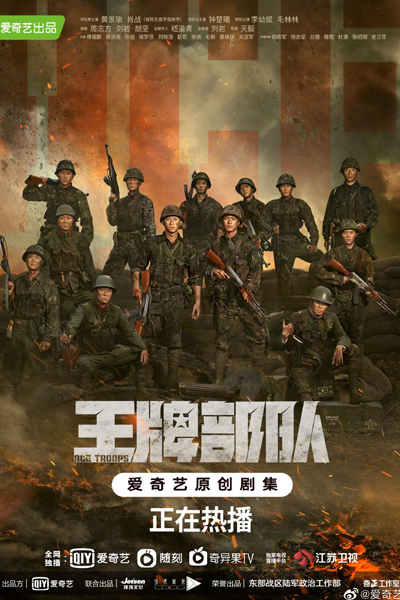 Ace Troops (2021) cover