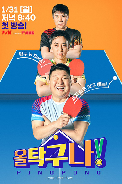 All Table Tennis! (2022) cover
