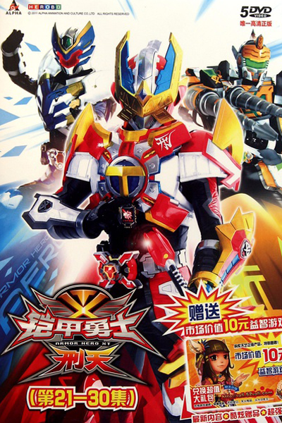 Armor Hero XT (2011) cover