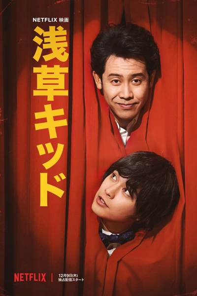 Asakusa Kid (2021) cover