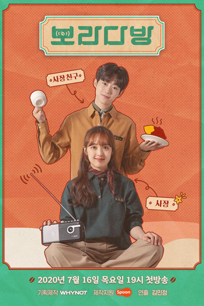 Bo-ra Cafe (2020) cover