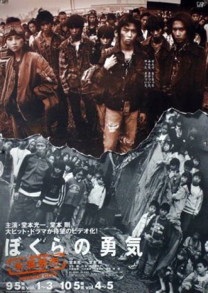 Bokura no Yuuki (1997) cover