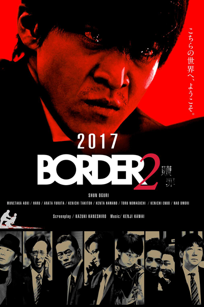 Border 2: Shokuzai (2017) cover