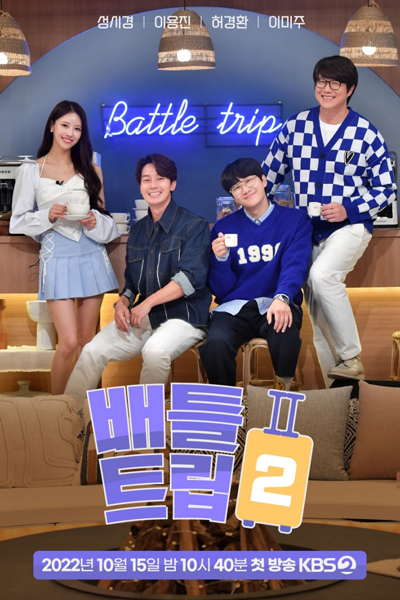 Battle Trip Season 2 (2022) cover