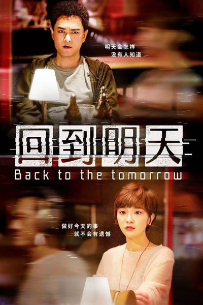 Back To The Tomorrow (2023) cover