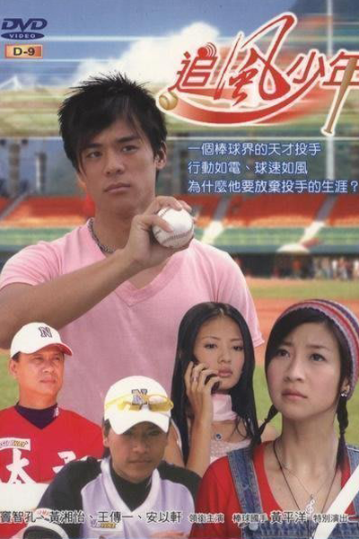 Baseball Love Affair (2004) cover