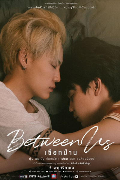 Between Us (2022) cover