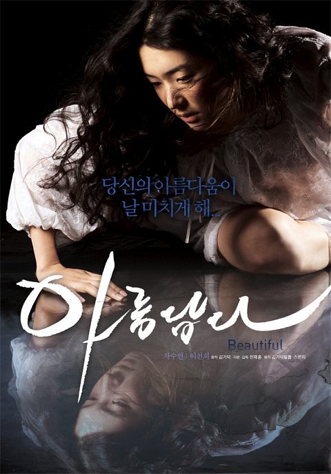 Beautiful (2008) cover