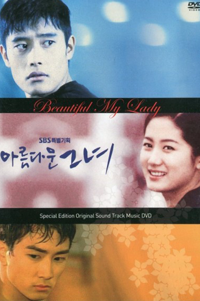 Beautiful My Lady (1997) cover