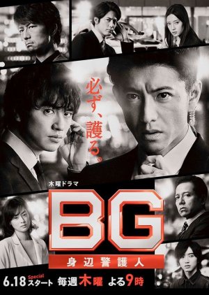 BG: Personal Bodyguard 2 cover