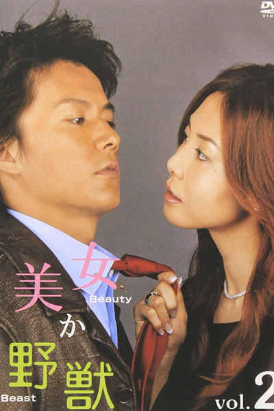 Bijo ka Yajuu (2003) cover