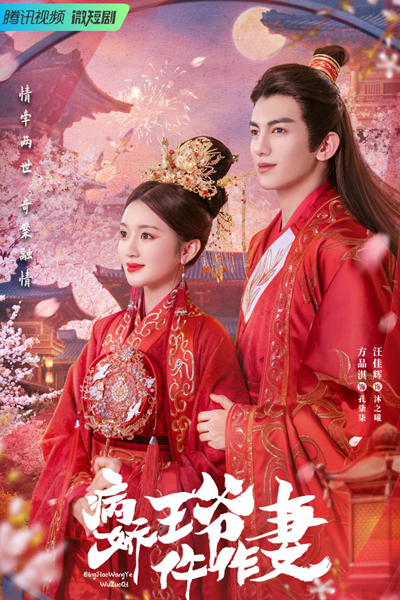 Bing Jiao Wang Ye Wu Zuo Qi (2023) cover