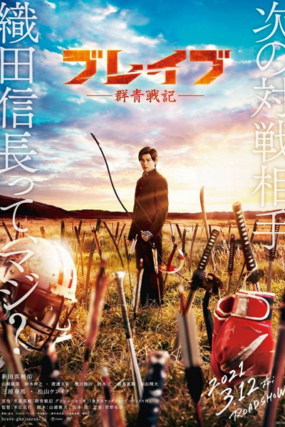 Brave: Gunjou Senki (2021) cover