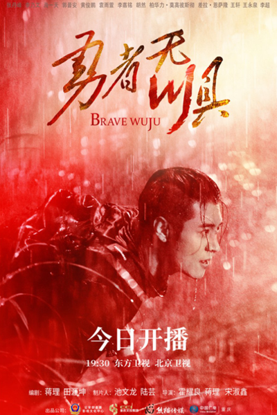 Brave Wuju (2022) cover