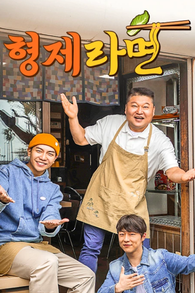Brother Ramyeon (2023) cover