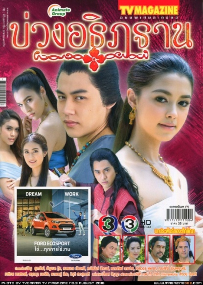 Buang Athitharn (บ่วงอธิฏฐาน) cover