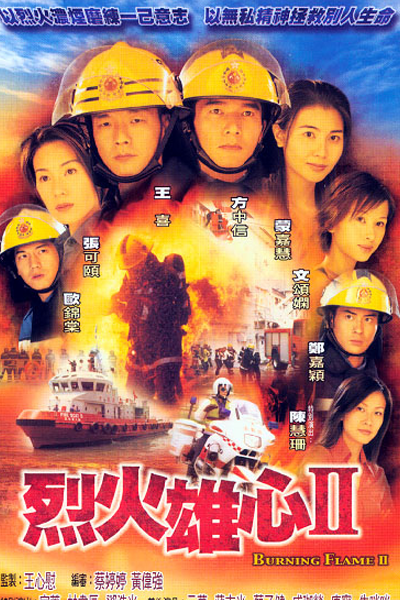 Burning Flame II (2002) cover