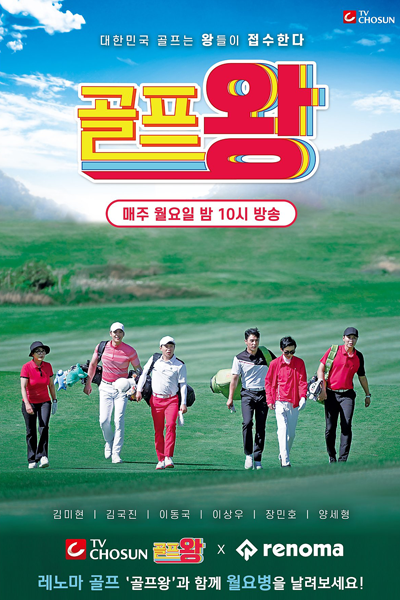 Golf King 2 cover