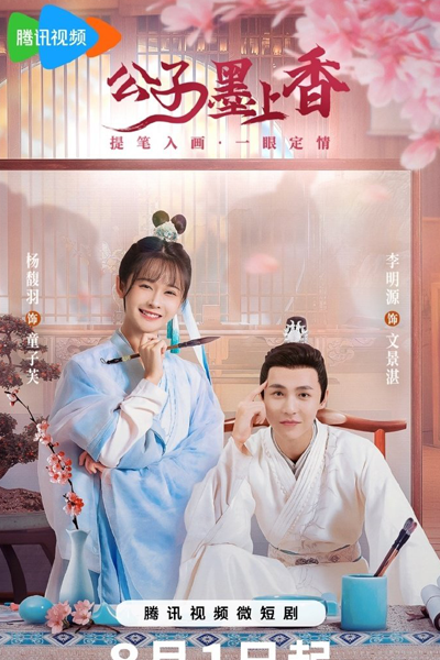 Gong Zi Mo Shang Xiang (2023) cover