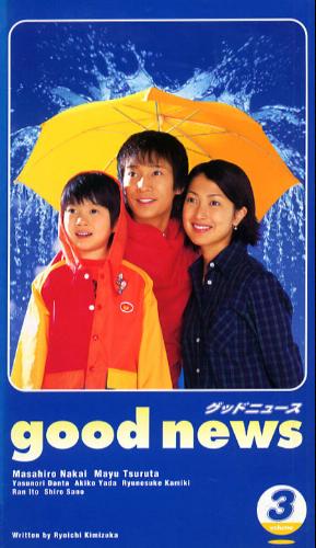 Good News (1999) cover