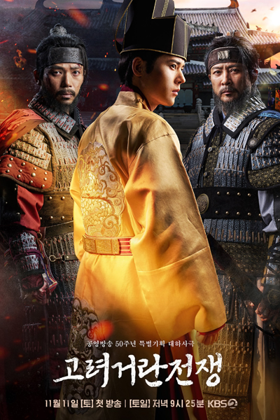 Goryeo-Khitan War (2023) cover